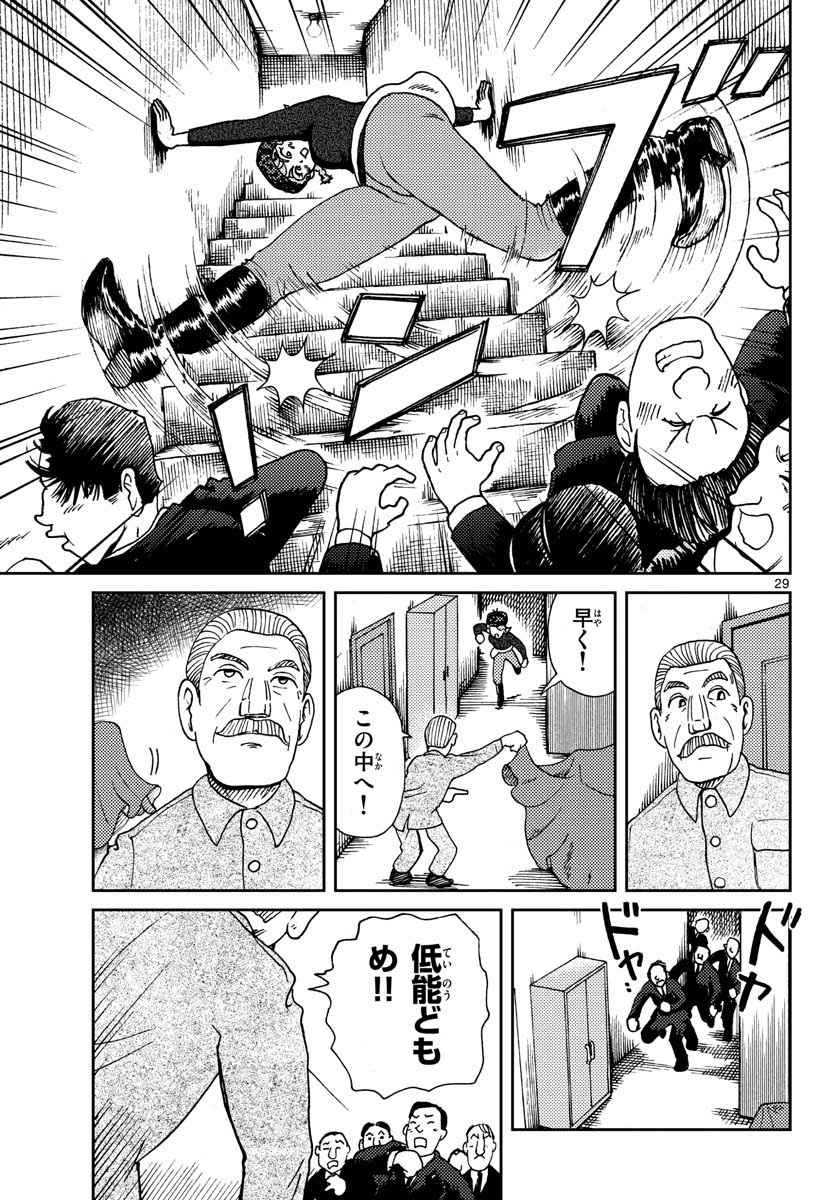 Read KOKKYOU NO EMIIRYA Chapter 21 [High Quality / Full] - Page 29 - nicomanga.com
