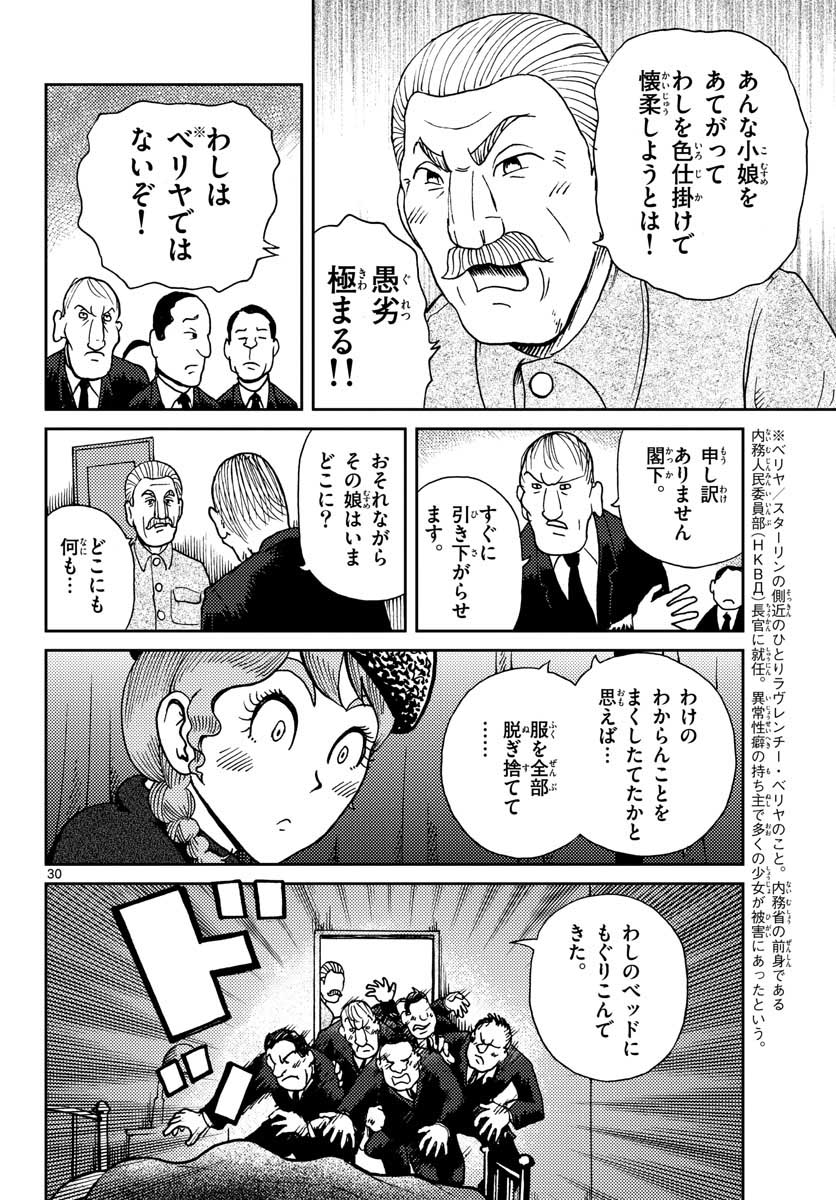 Read KOKKYOU NO EMIIRYA Chapter 21 [High Quality / Full] - Page 30 - nicomanga.com