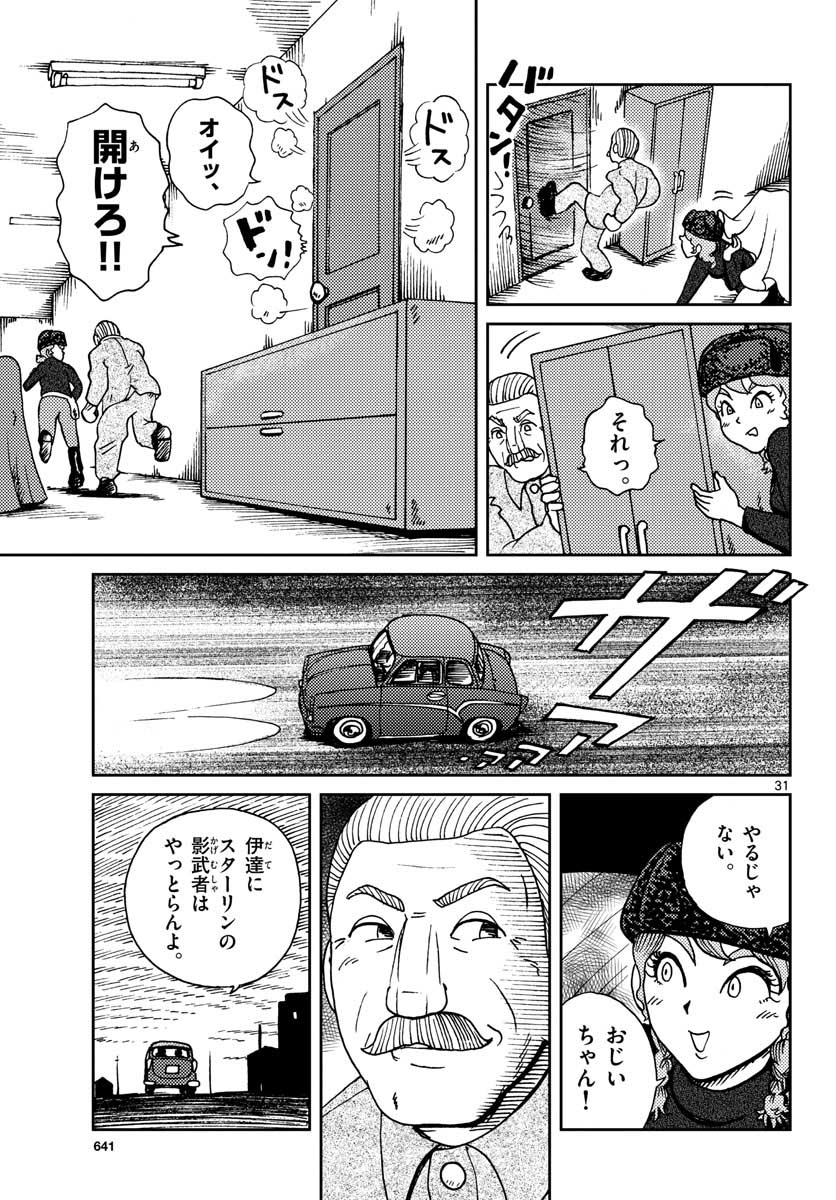 Read KOKKYOU NO EMIIRYA Chapter 21 [High Quality / Full] - Page 31 - nicomanga.com