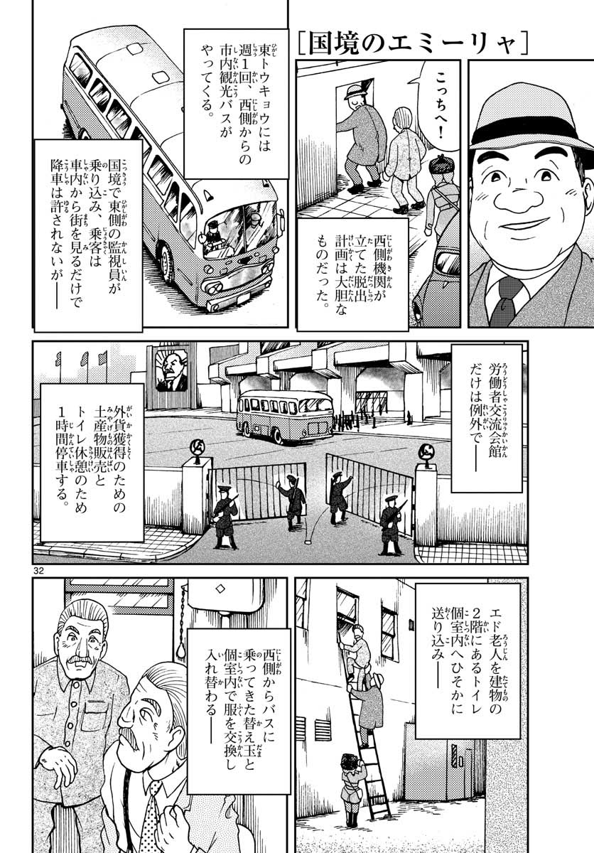 Read KOKKYOU NO EMIIRYA Chapter 21 [High Quality / Full] - Page 32 - nicomanga.com