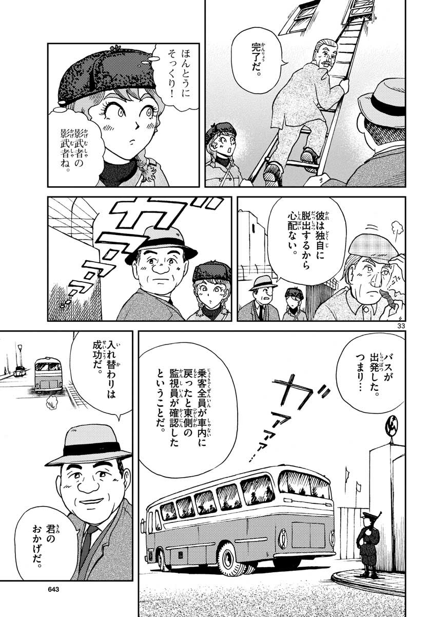 Read KOKKYOU NO EMIIRYA Chapter 21 [High Quality / Full] - Page 33 - nicomanga.com