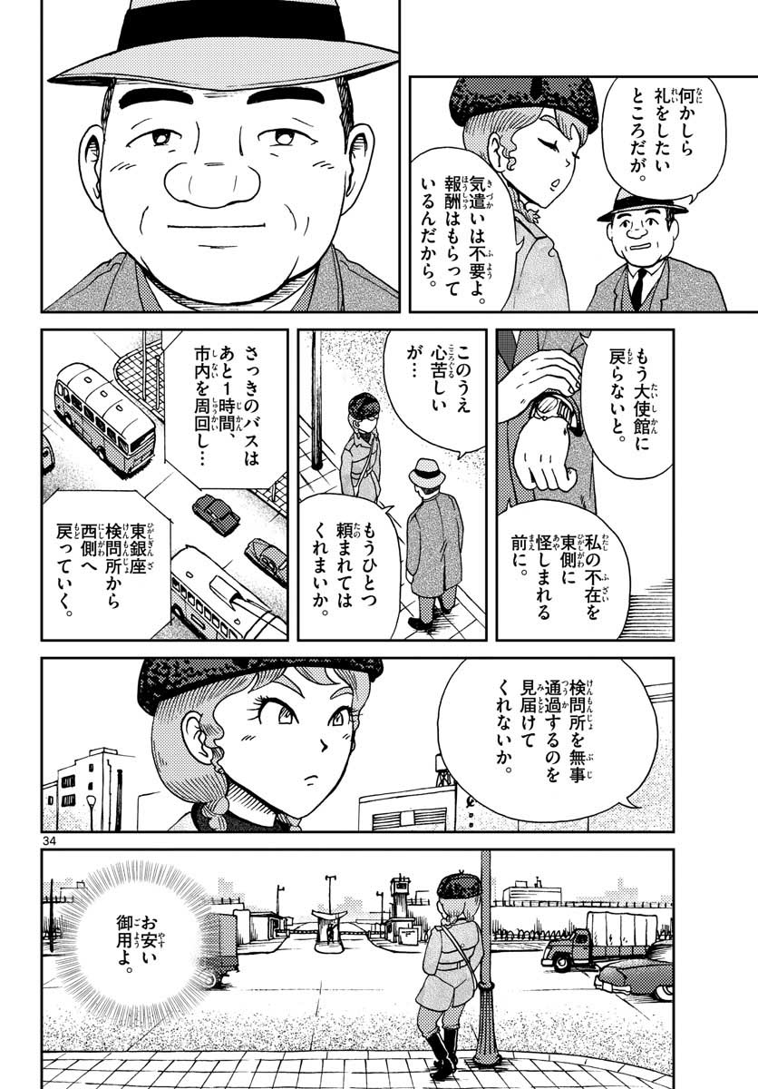 Read KOKKYOU NO EMIIRYA Chapter 21 [High Quality / Full] - Page 34 - nicomanga.com