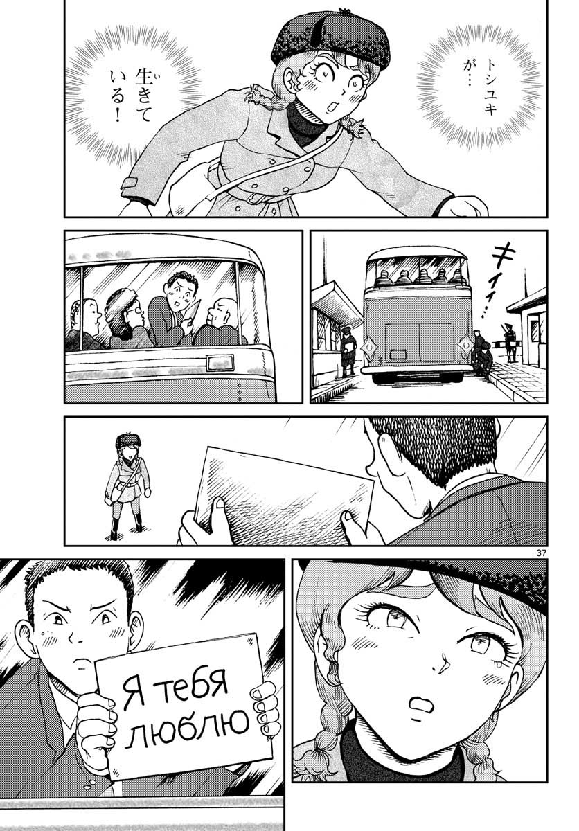 Read KOKKYOU NO EMIIRYA Chapter 21 [High Quality / Full] - Page 37 - nicomanga.com