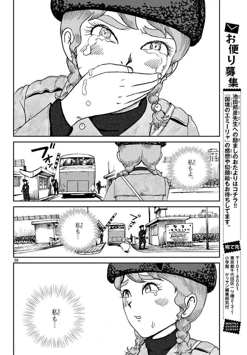 Read KOKKYOU NO EMIIRYA Chapter 21 [High Quality / Full] - Page 38 - nicomanga.com
