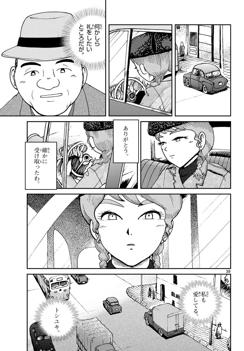 Read KOKKYOU NO EMIIRYA Chapter 21 [High Quality / Full] - Page 39 - nicomanga.com