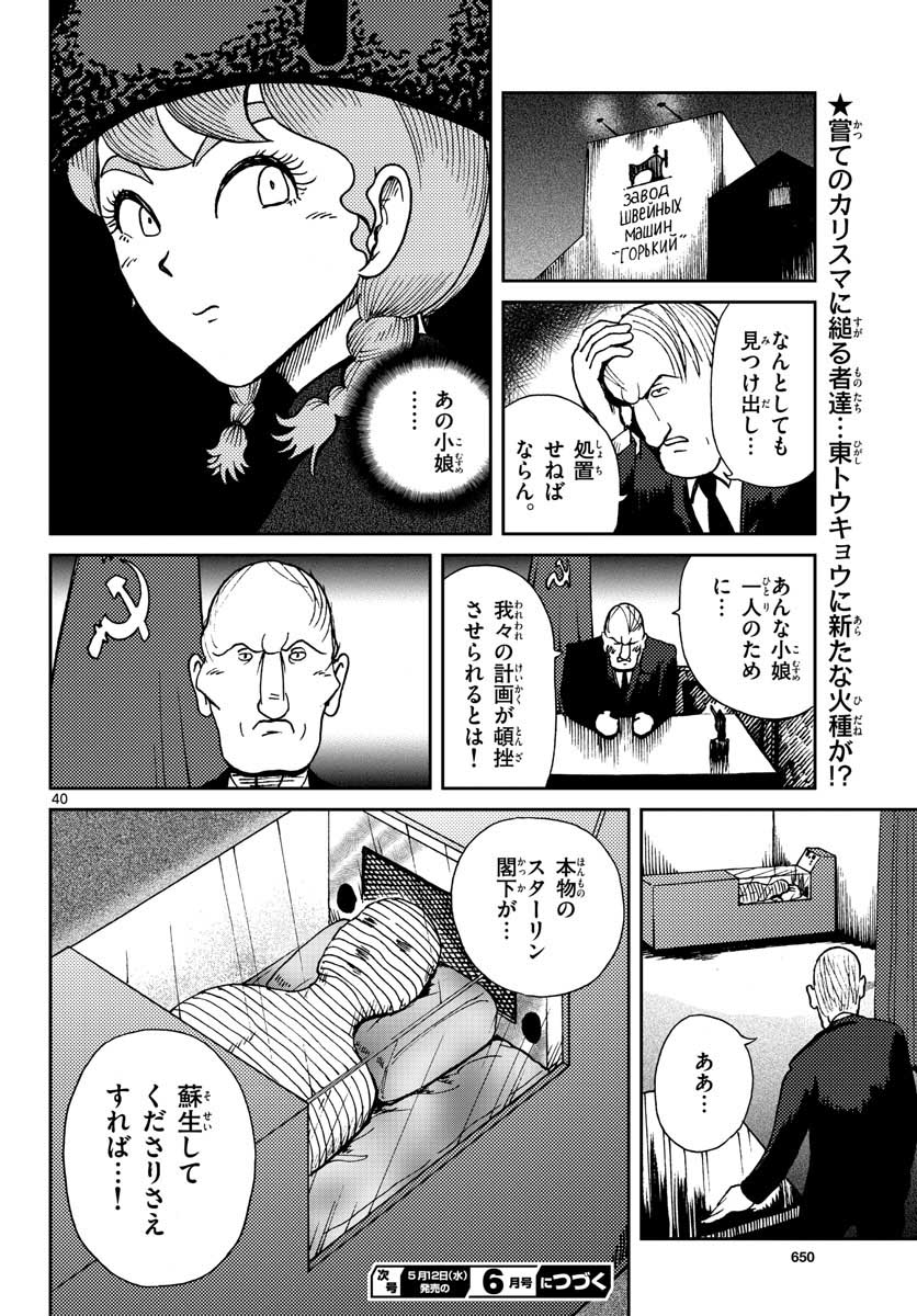 Read KOKKYOU NO EMIIRYA Chapter 21 [High Quality / Full] - Page 40 - nicomanga.com