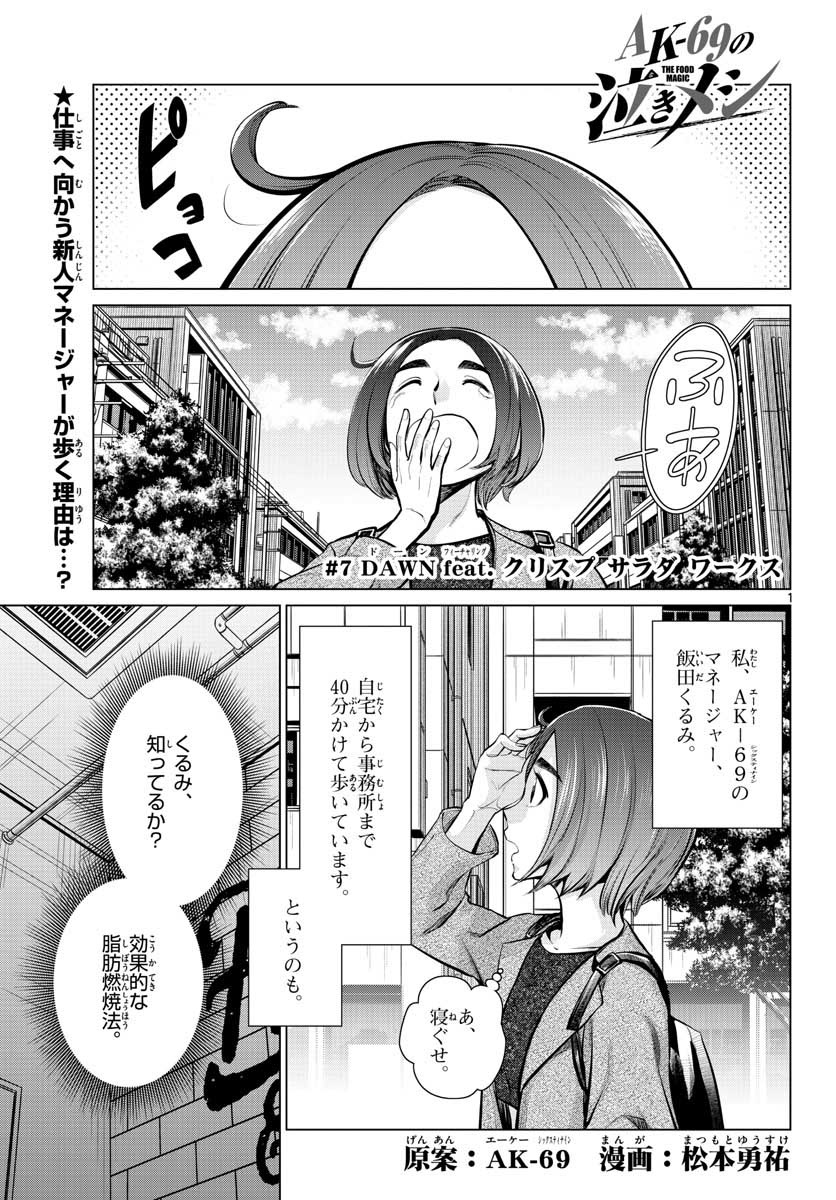 AK-69 no Naki Meshi Chapter 7 page 1 - nihonkuni.com