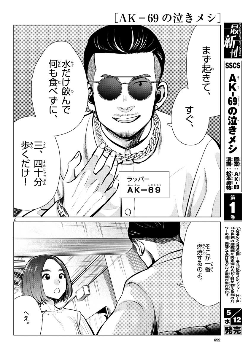 AK-69 no Naki Meshi Chapter 7 page 2 - nihonkuni.com