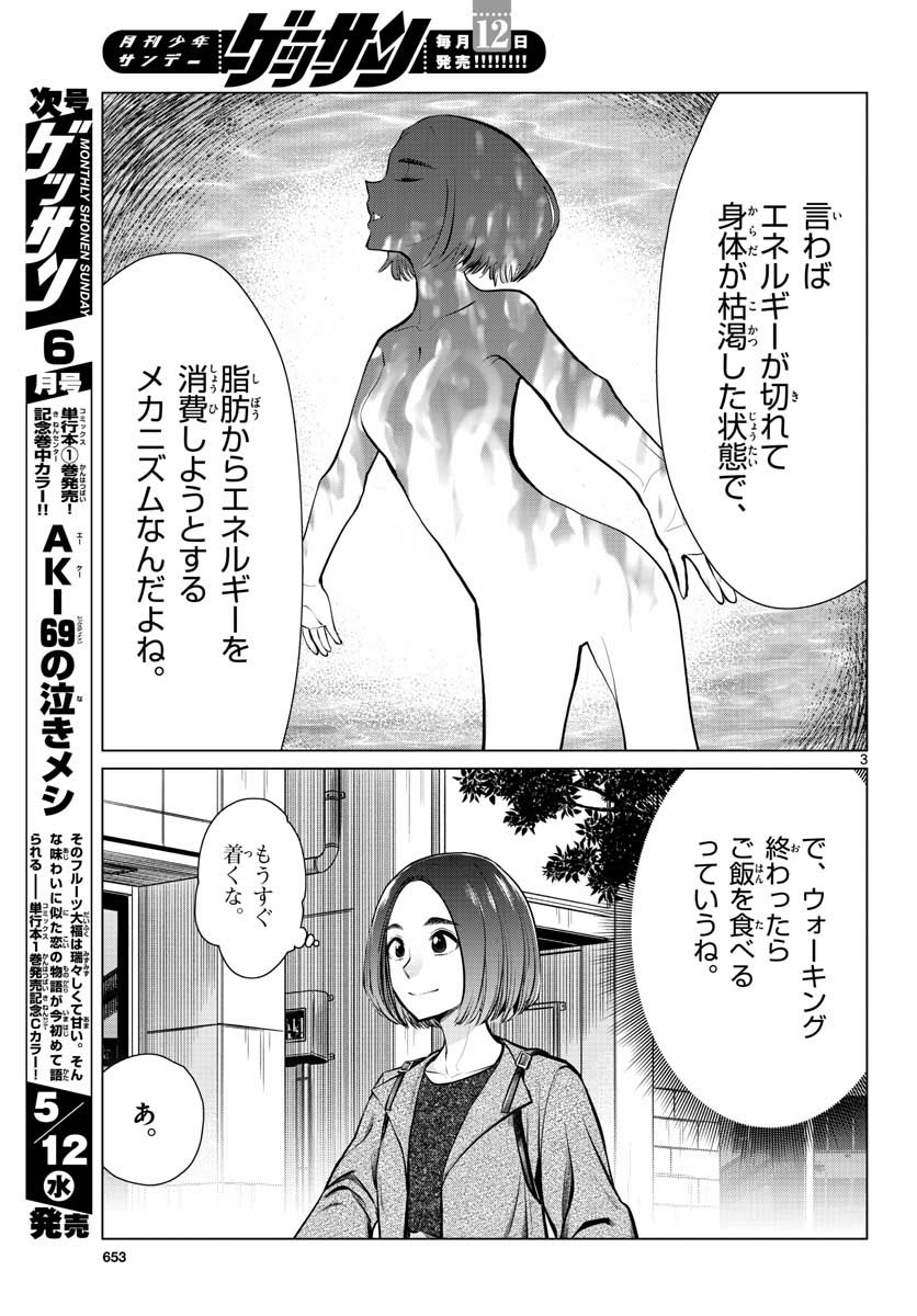 AK-69 no Naki Meshi Chapter 7 page 3 - nihonkuni.com