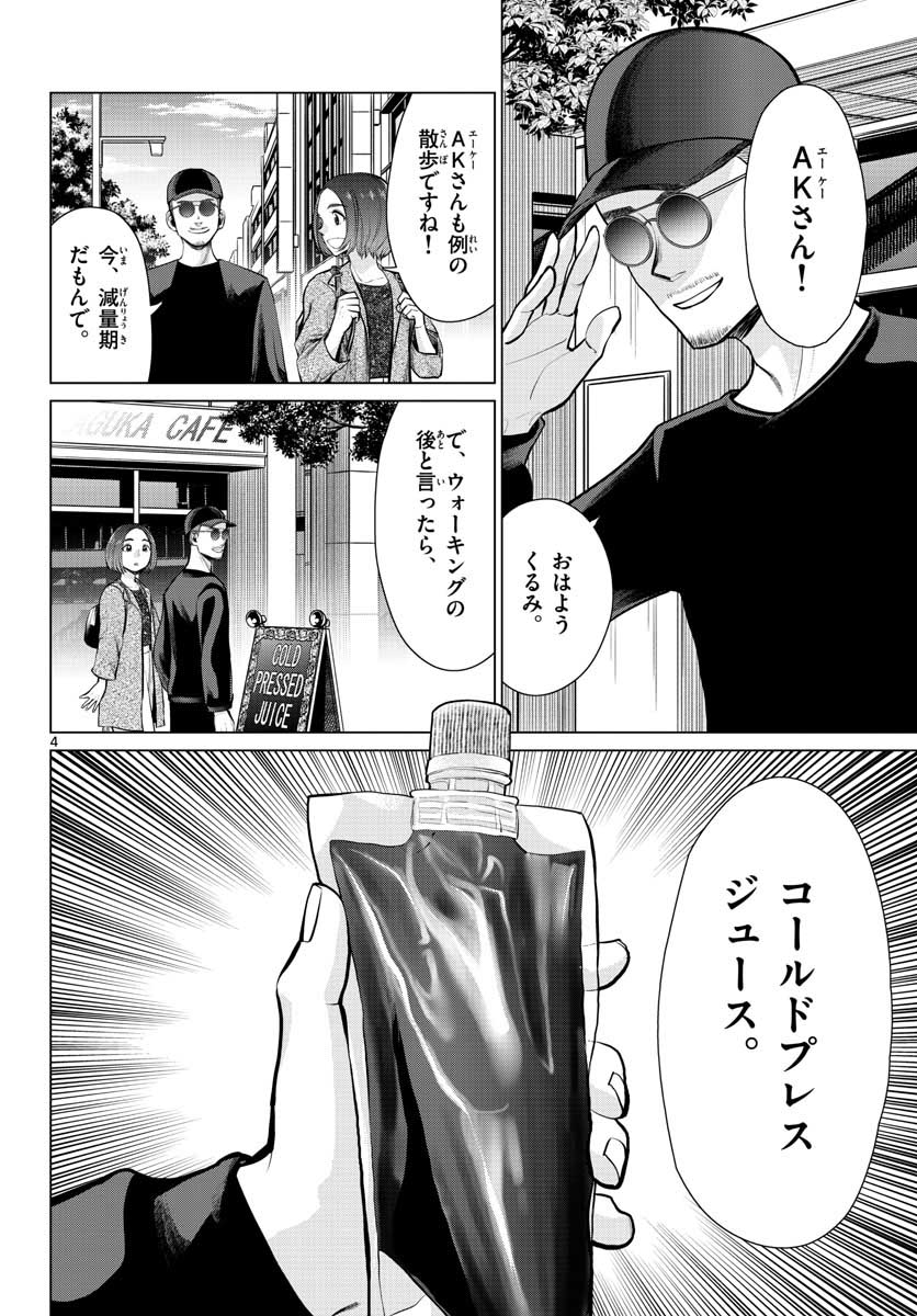 AK-69 no Naki Meshi Chapter 7 page 4 - nihonkuni.com