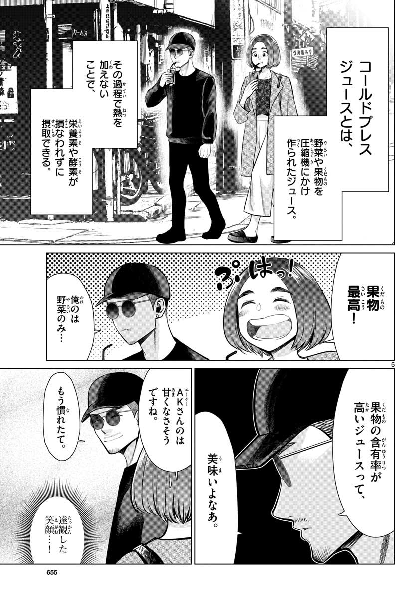 AK-69 no Naki Meshi Chapter 7 page 5 - nihonkuni.com