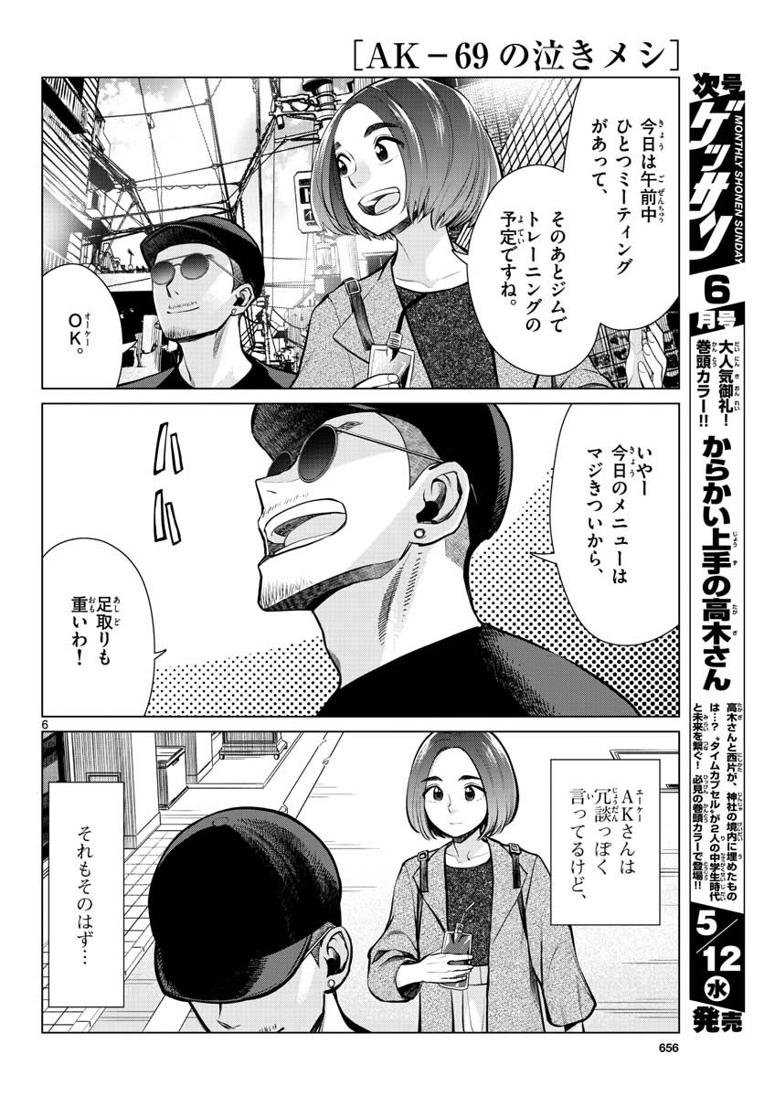 AK-69 no Naki Meshi Chapter 7 page 6 - nihonkuni.com