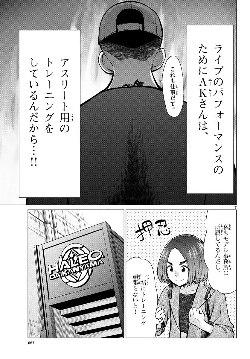 AK-69 no Naki Meshi Chapter 7 page 7 - nihonkuni.com