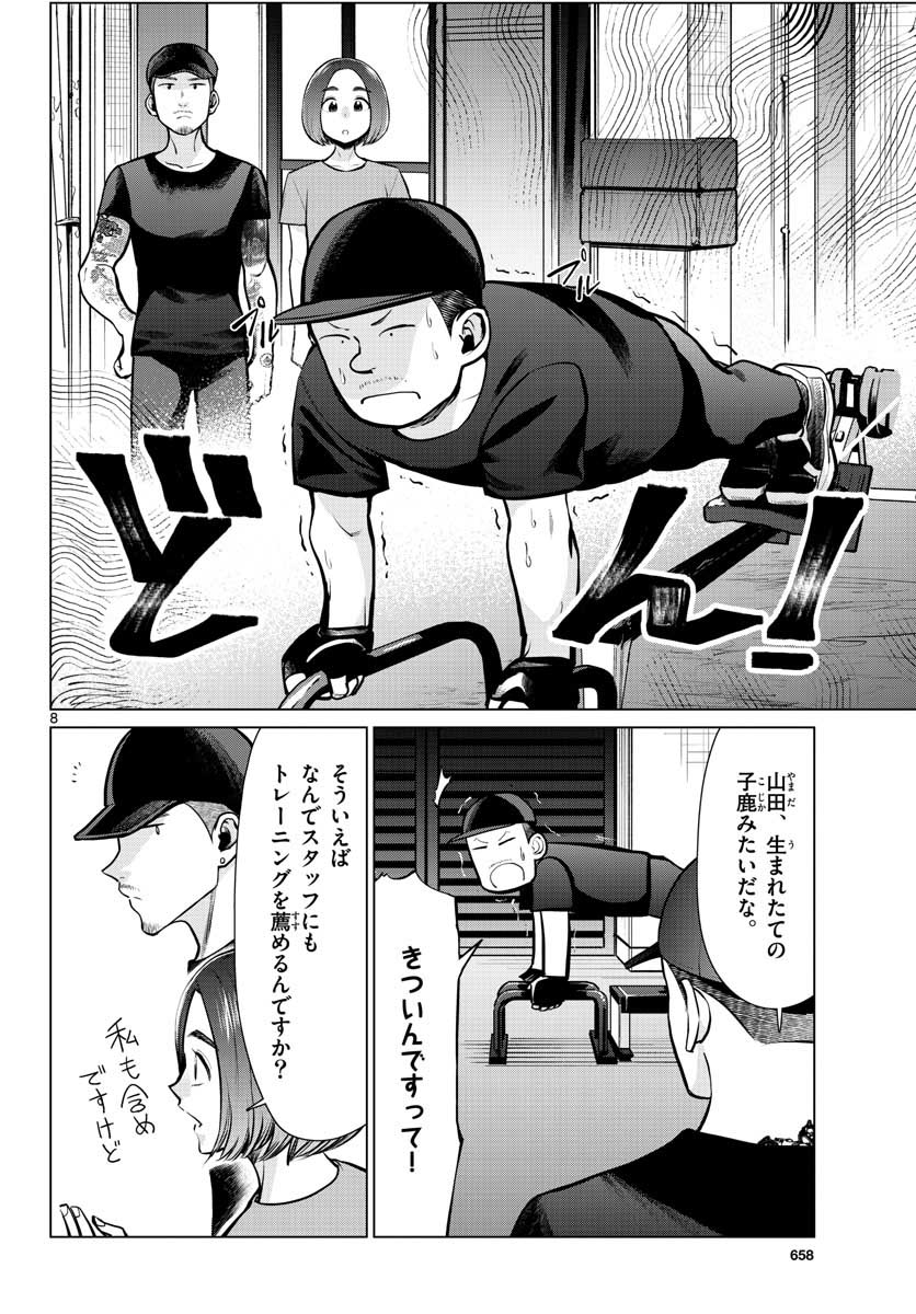 AK-69 no Naki Meshi Chapter 7 page 8 - nihonkuni.com