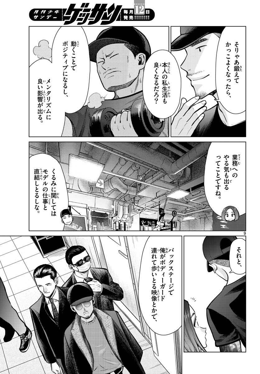 AK-69 no Naki Meshi Chapter 7 page 9 - nihonkuni.com
