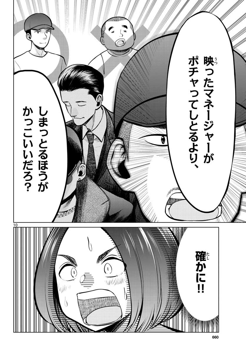 AK-69 no Naki Meshi Chapter 7 page 10 - nihonkuni.com