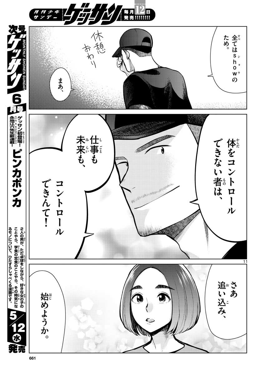 AK-69 no Naki Meshi Chapter 7 page 11 - nihonkuni.com