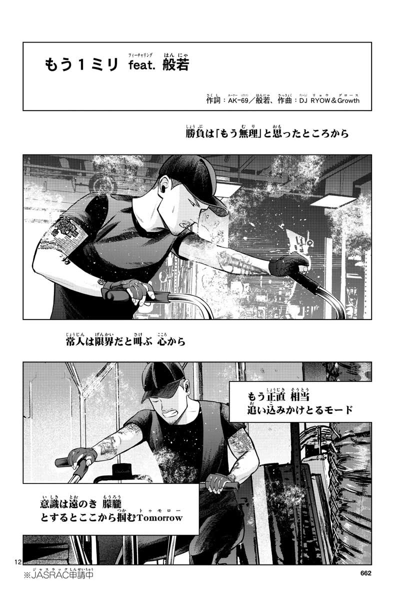 AK-69 no Naki Meshi Chapter 7 page 12 - nihonkuni.com