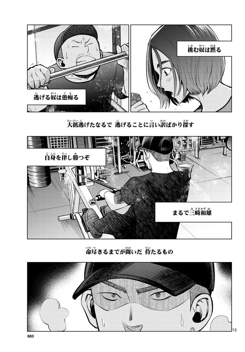 AK-69 no Naki Meshi Chapter 7 page 13 - nihonkuni.com