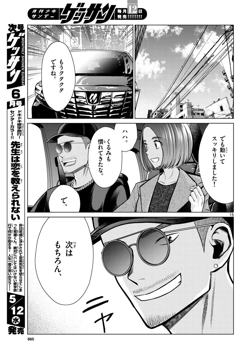 AK-69 no Naki Meshi Chapter 7 page 15 - nihonkuni.com
