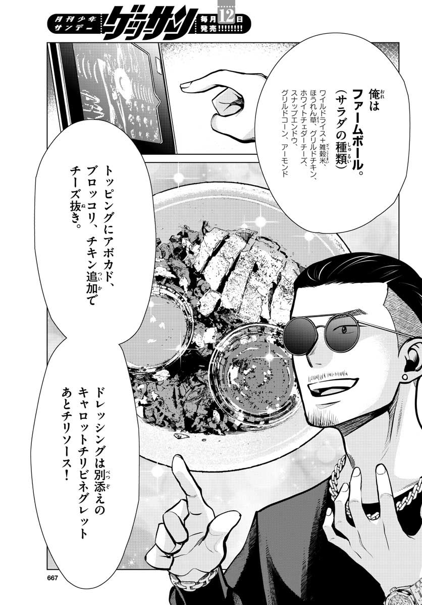 AK-69 no Naki Meshi Chapter 7 page 17 - nihonkuni.com