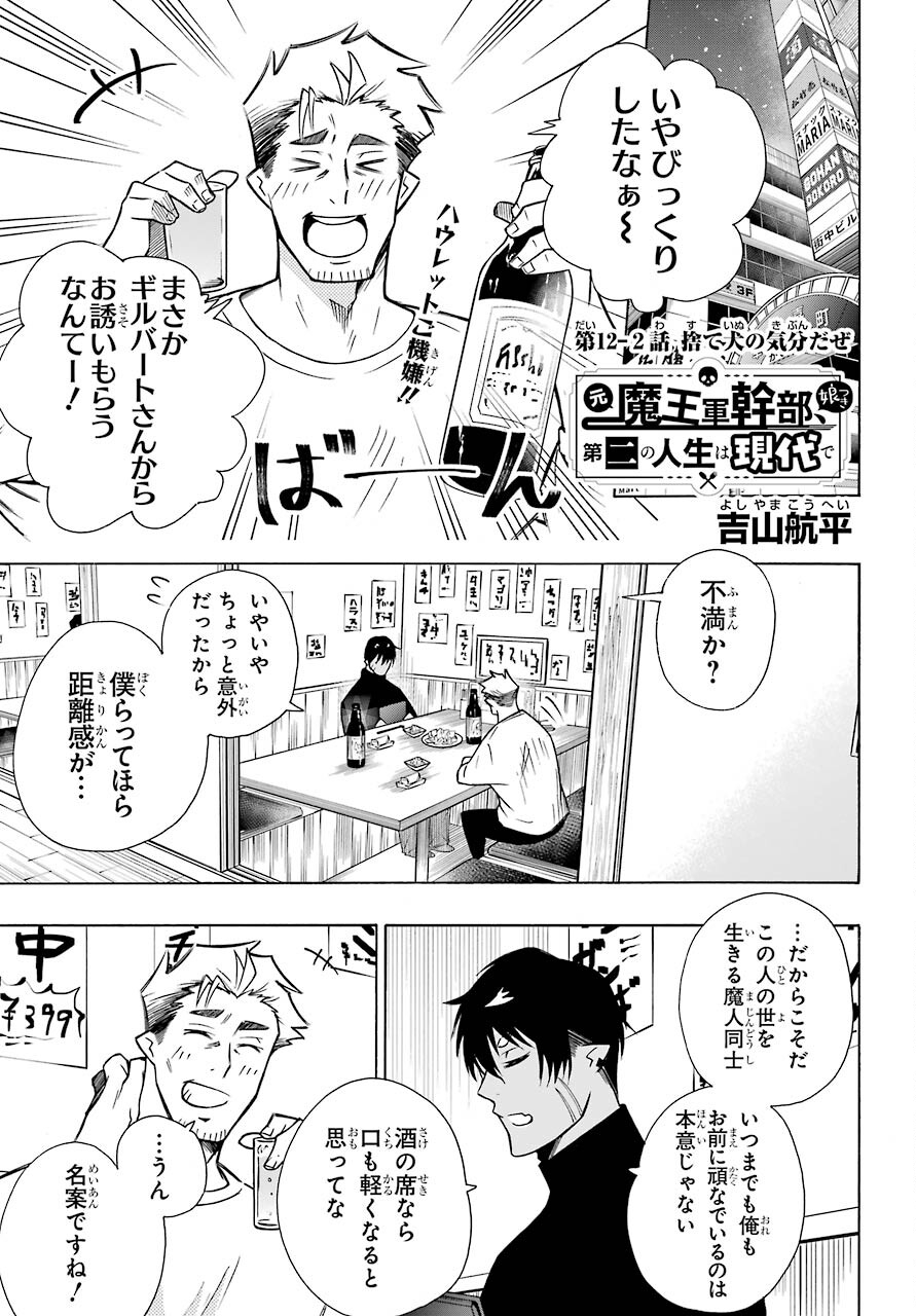 Motomao Gun Kambu, Musume Tsuki Daini No Jinsei Ha Gendai De Chap 12.2 - Pic 1