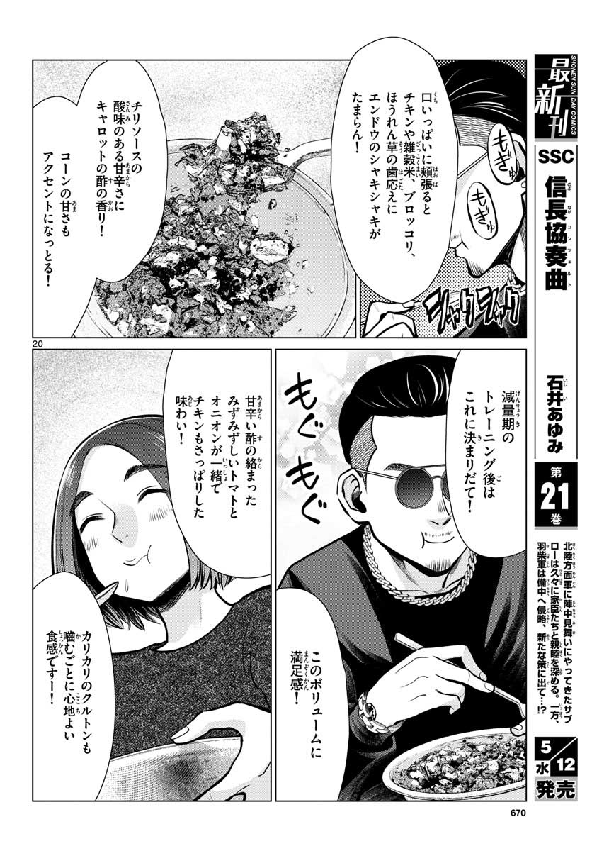 AK-69 no Naki Meshi Chapter 7 page 20 - nihonkuni.com