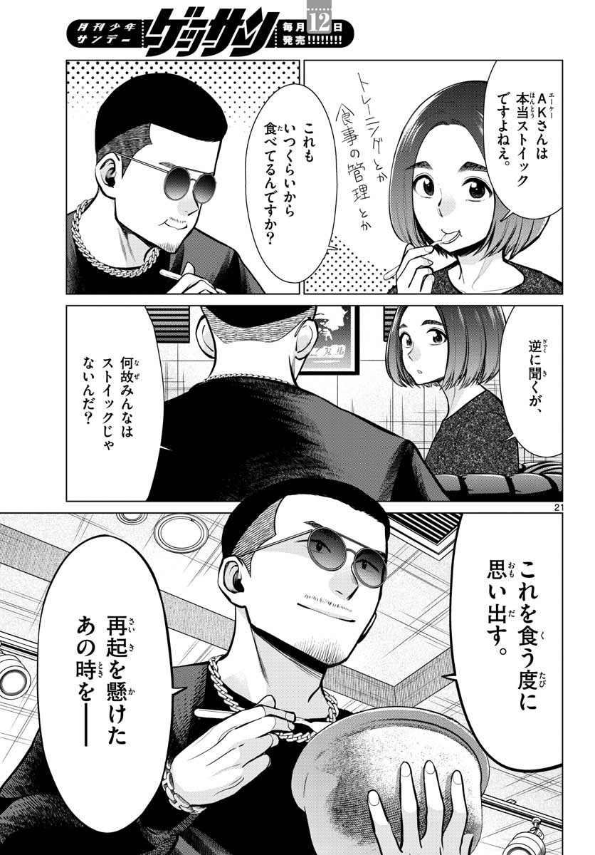 AK-69 no Naki Meshi Chapter 7 page 21 - nihonkuni.com