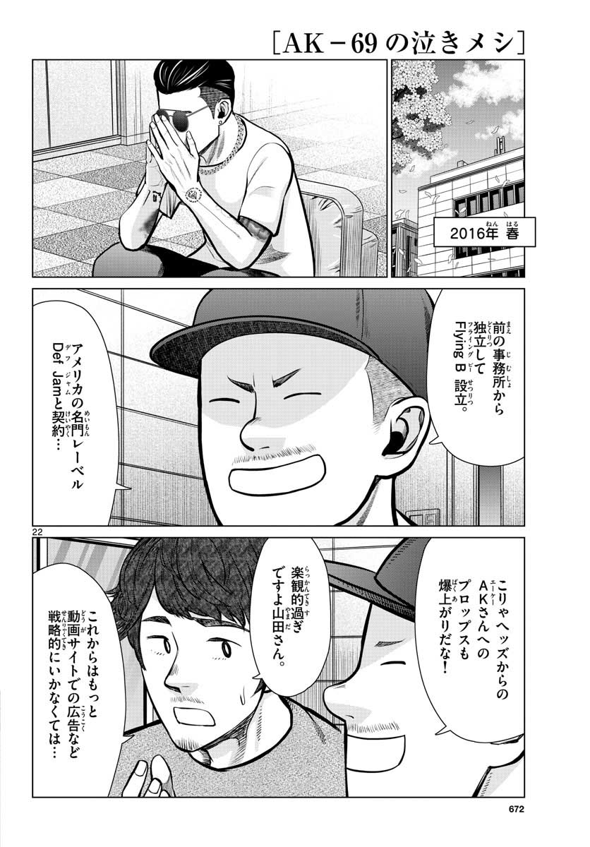 AK-69 no Naki Meshi Chapter 7 page 22 - nihonkuni.com