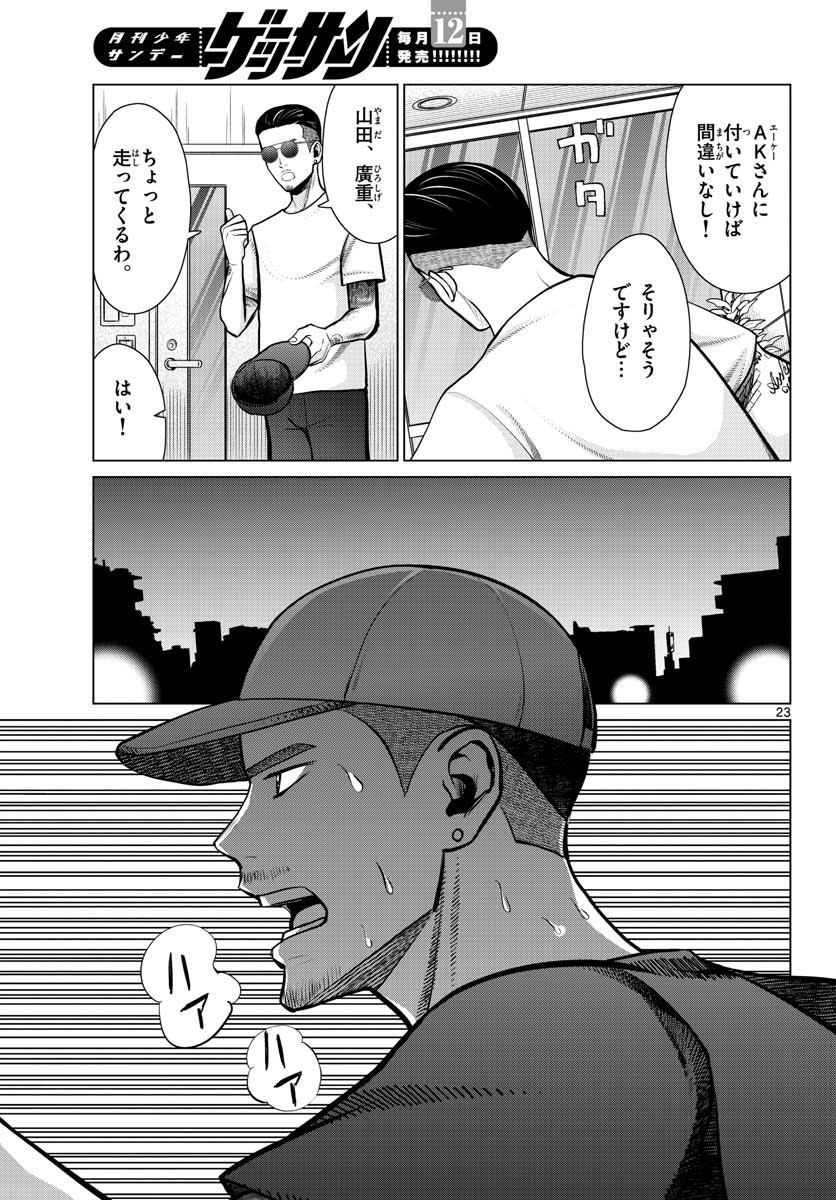 AK-69 no Naki Meshi Chapter 7 page 23 - nihonkuni.com