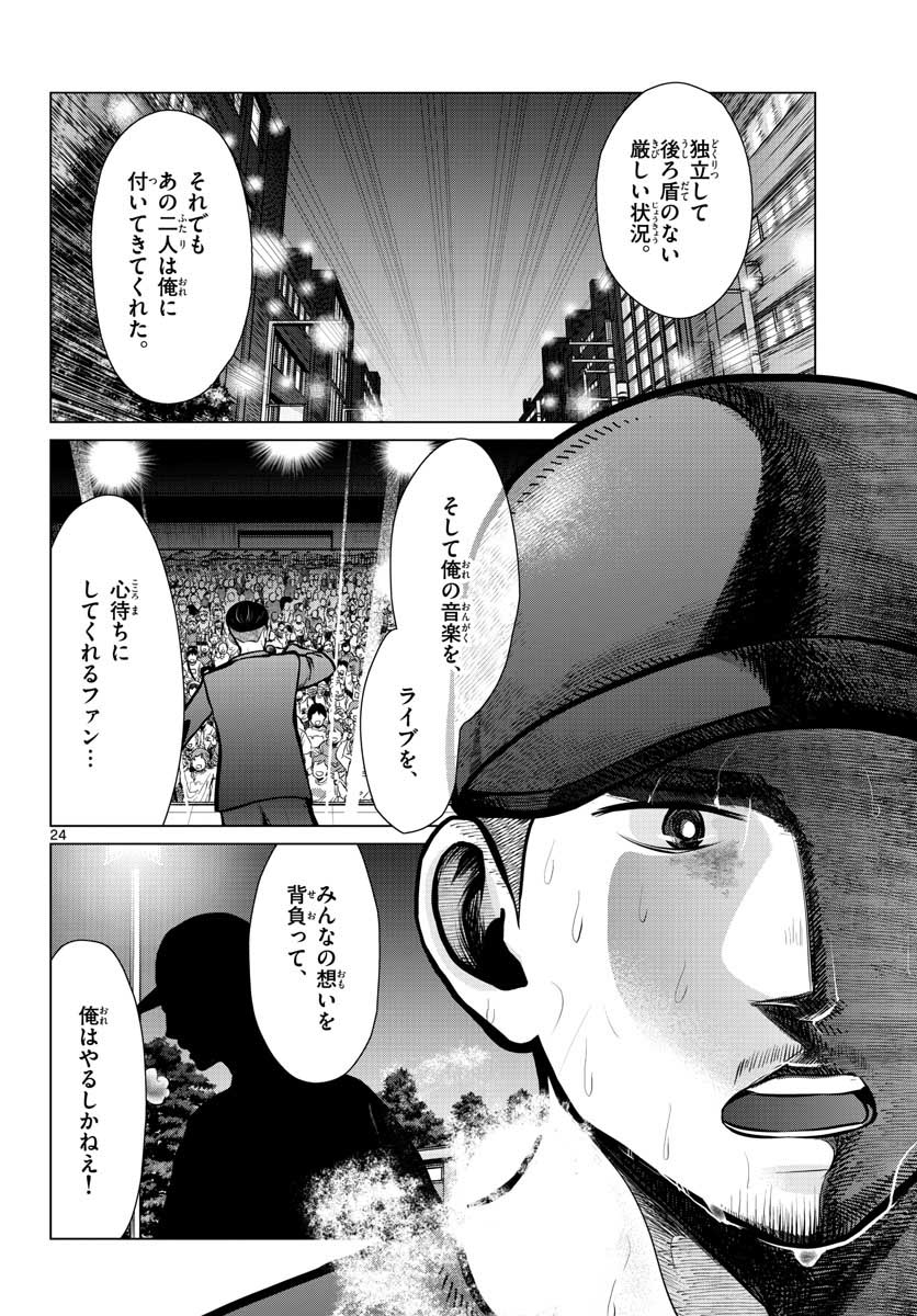 AK-69 no Naki Meshi Chapter 7 page 24 - nihonkuni.com
