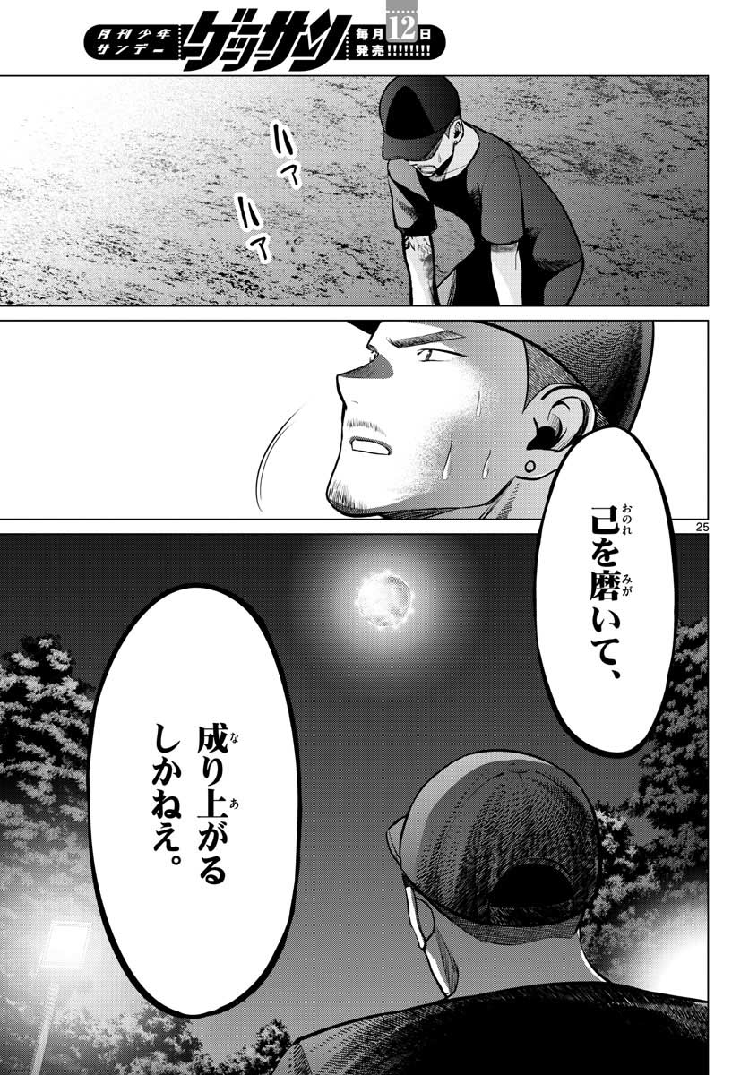 AK-69 no Naki Meshi Chapter 7 page 25 - nihonkuni.com