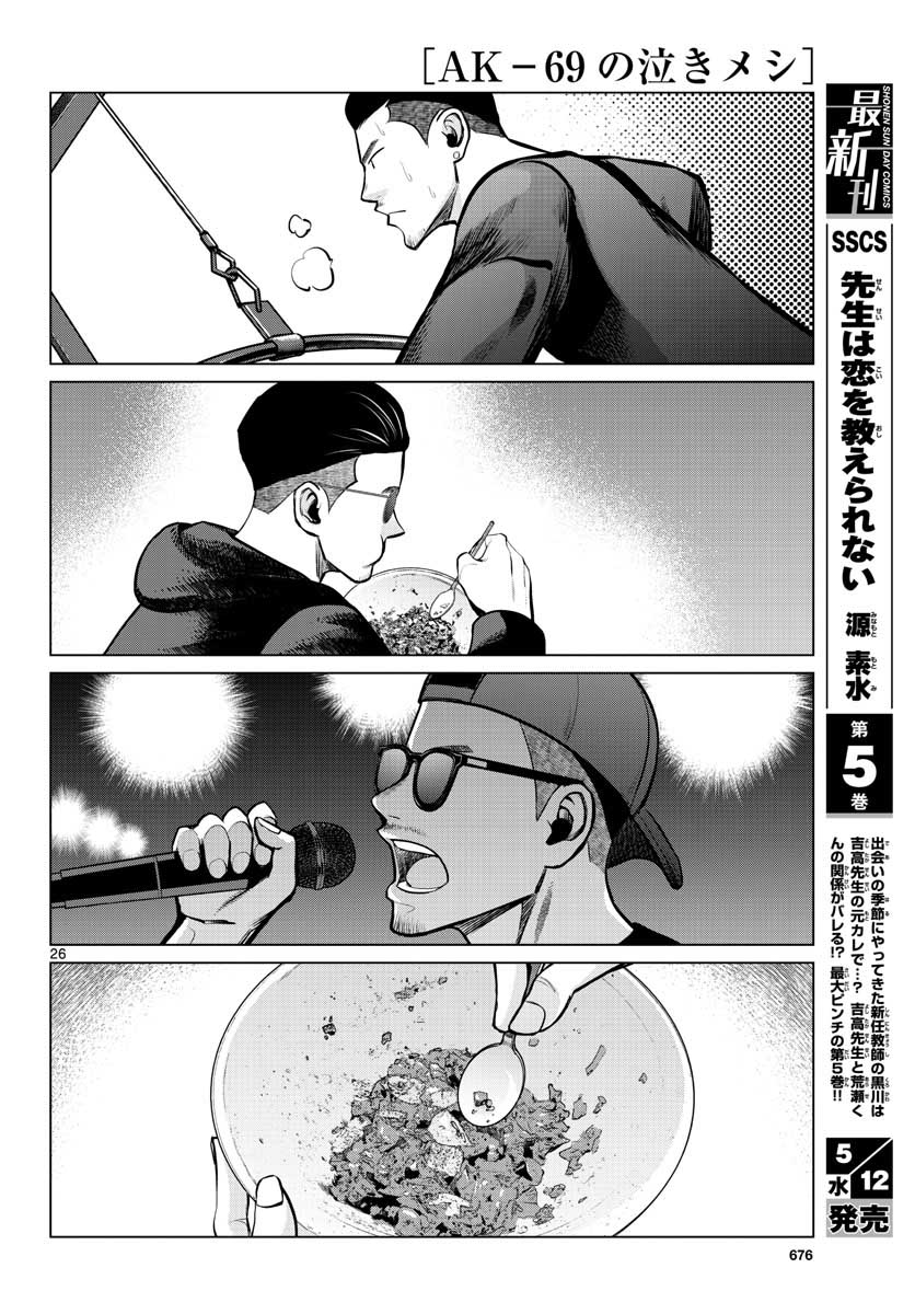 AK-69 no Naki Meshi Chapter 7 page 26 - nihonkuni.com