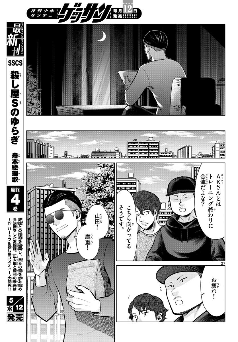 AK-69 no Naki Meshi Chapter 7 page 27 - nihonkuni.com