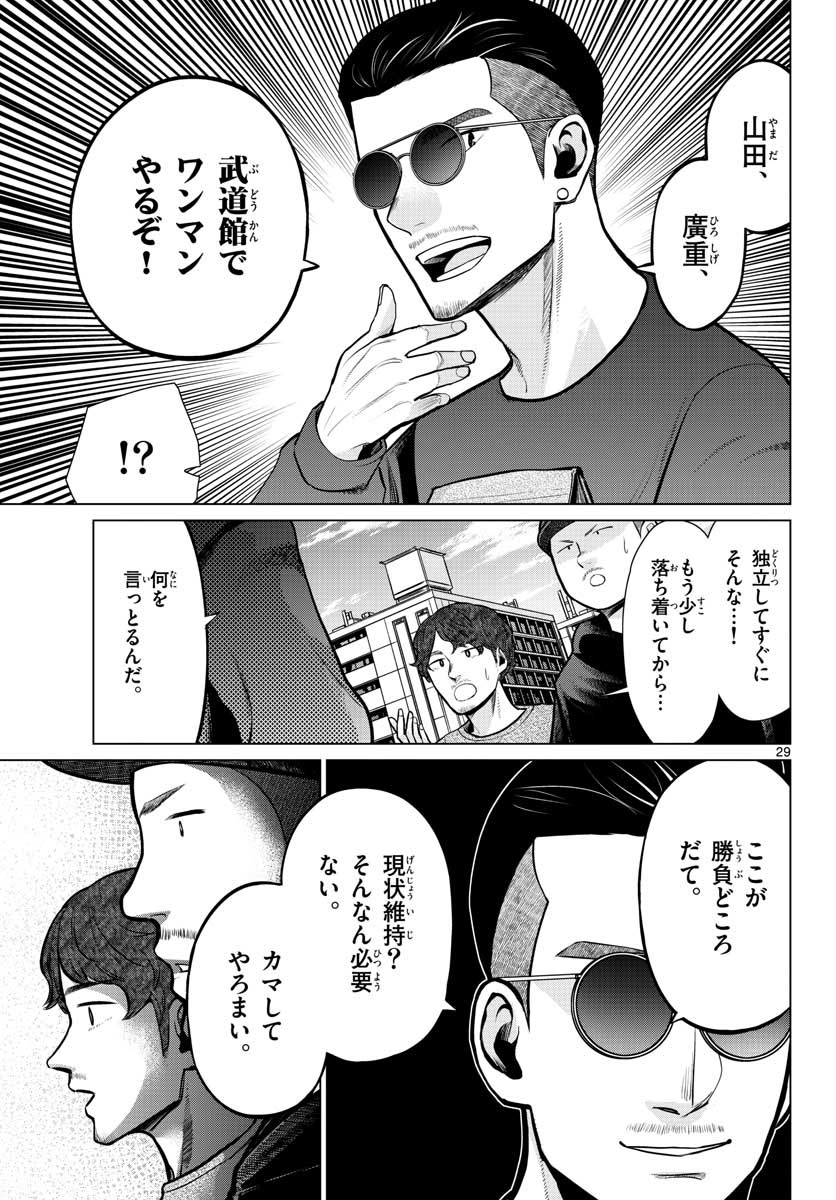 AK-69 no Naki Meshi Chapter 7 page 29 - nihonkuni.com