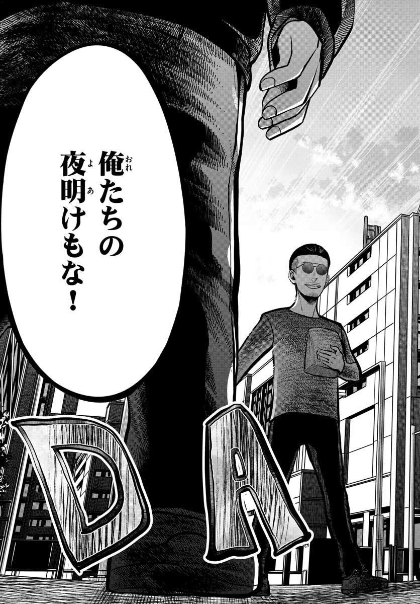 AK-69 no Naki Meshi Chapter 7 page 31 - nihonkuni.com