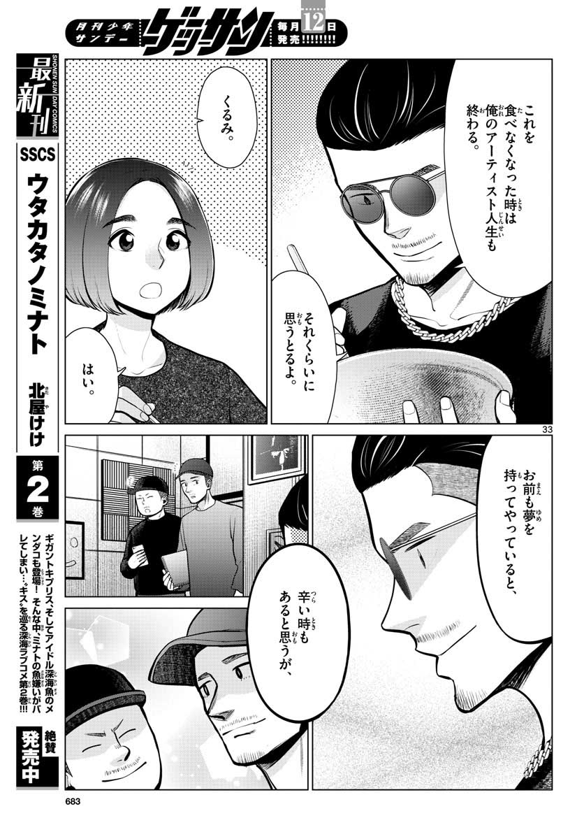 AK-69 no Naki Meshi Chapter 7 page 33 - nihonkuni.com