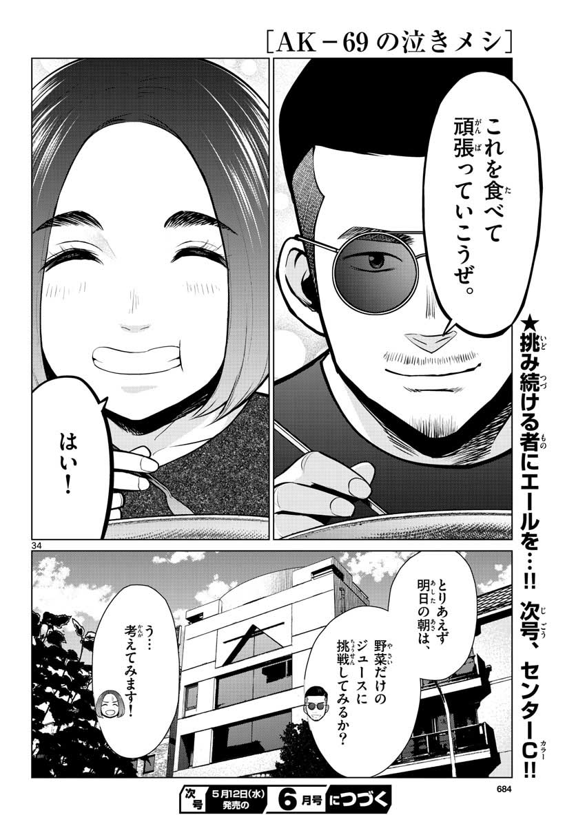AK-69 no Naki Meshi Chapter 7 page 34 - nihonkuni.com