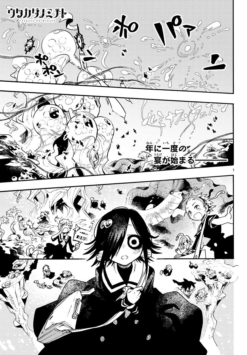 Utakata no Minato Chap 14 - Pic 1
