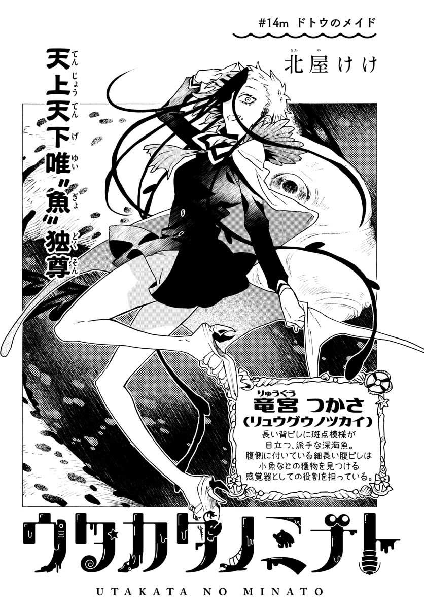 Utakata no Minato Chap 14 - Pic 2