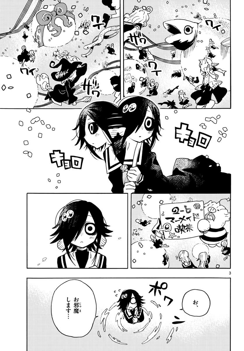 Utakata no Minato Chap 14 - Pic 3