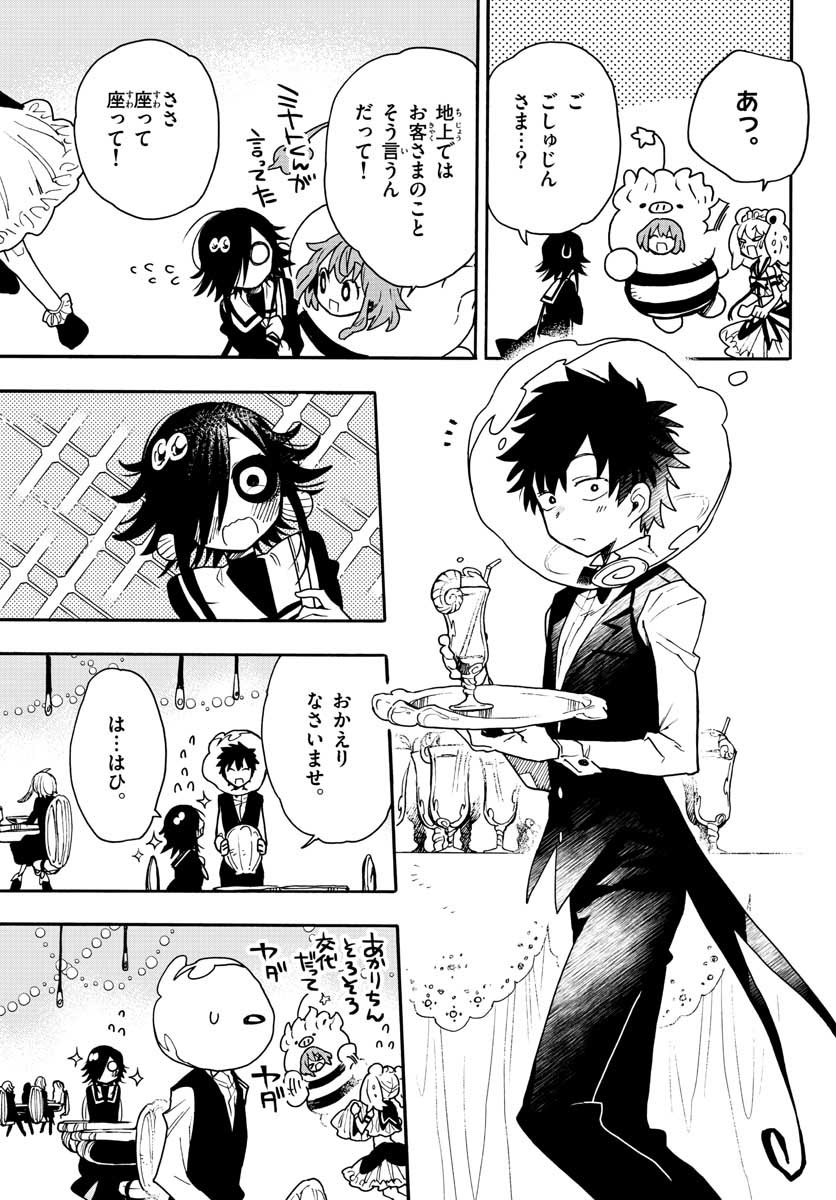 Utakata no Minato Chap 14 - Pic 5