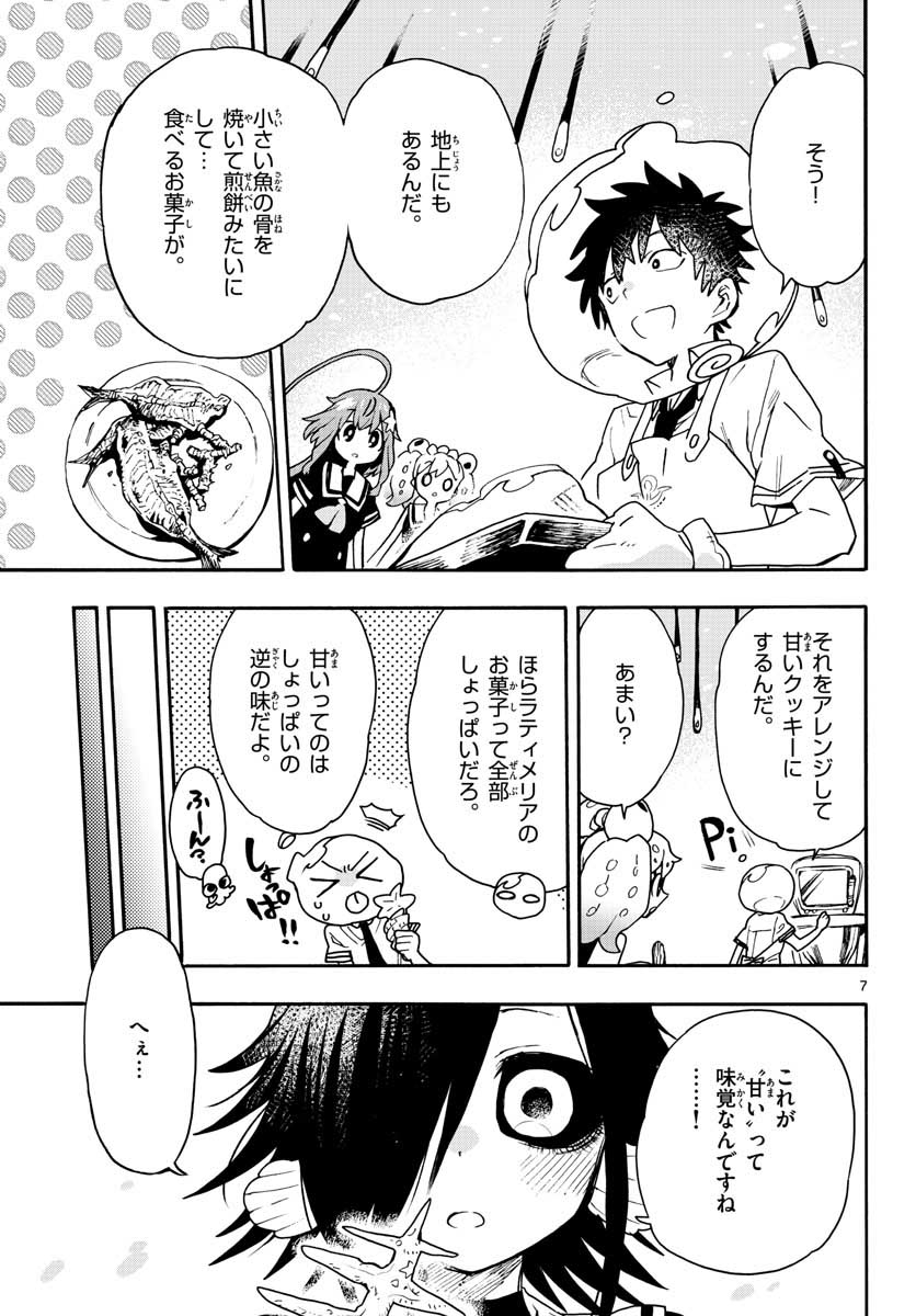 Utakata no Minato Chap 14 - Pic 7