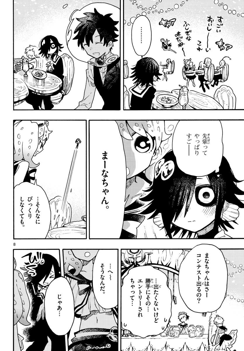 Utakata no Minato Chap 14 - Pic 8
