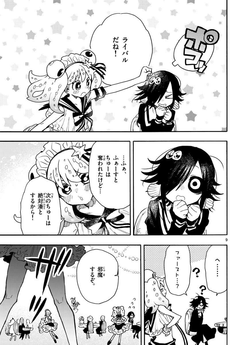 Utakata no Minato Chap 14 - Pic 9