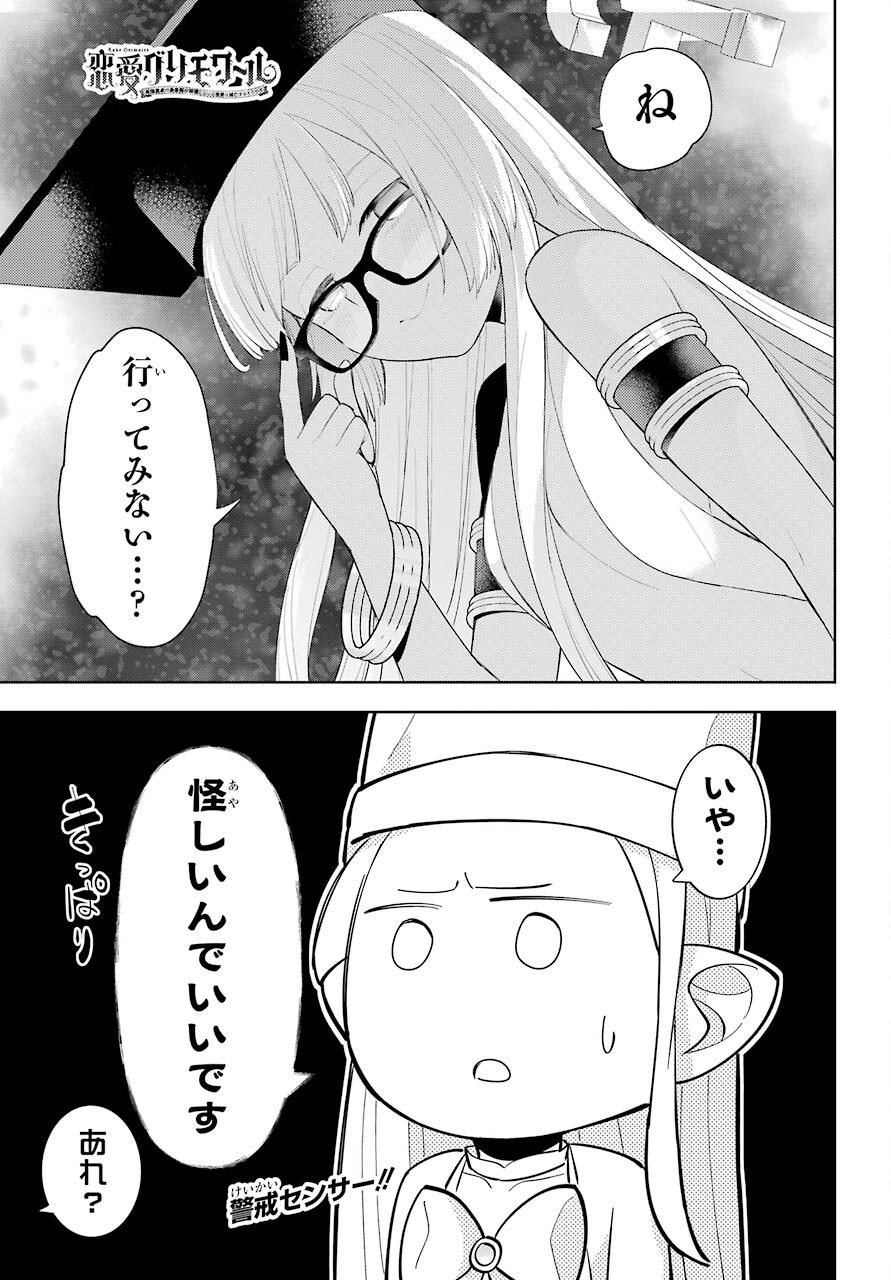 LOVE GRIMOIRE: SAIKYOU DOUTEI NO YUUSHA-SAMA GA KEKKON SHINAI TO SEKAI WA METSUBOU SURUSOU DESU (MANGA) - RAW Chapter 14 page 1 - nihonkuni.com