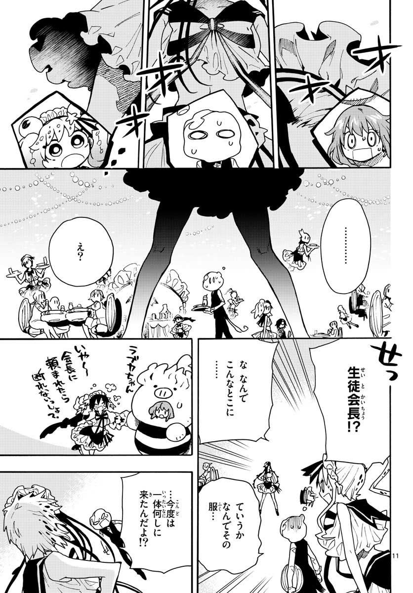 Utakata no Minato Chap 14 - Pic 11