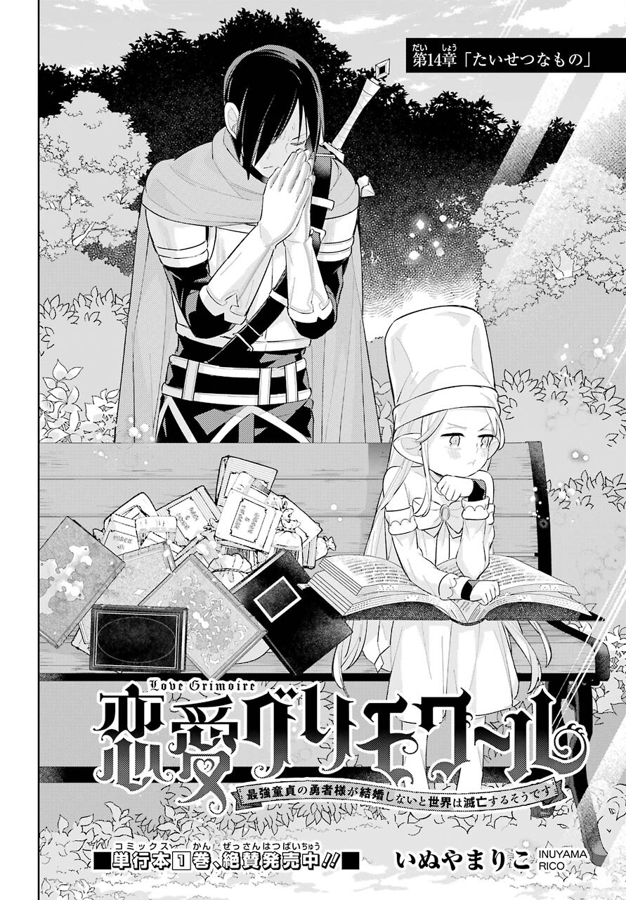LOVE GRIMOIRE: SAIKYOU DOUTEI NO YUUSHA-SAMA GA KEKKON SHINAI TO SEKAI WA METSUBOU SURUSOU DESU (MANGA) - RAW Chapter 14 page 2 - nihonkuni.com