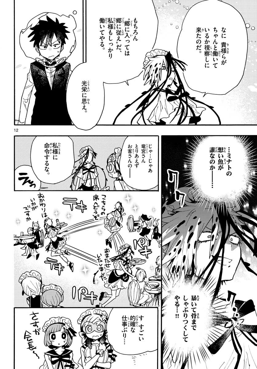 Utakata no Minato Chap 14 - Pic 12