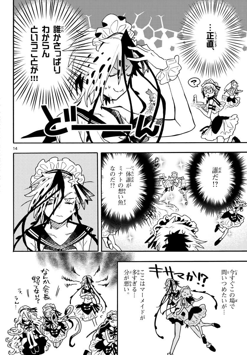 Utakata no Minato Chap 14 - Pic 14